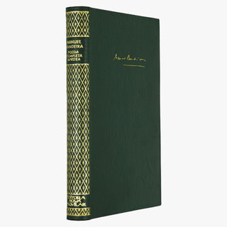 Manuel BANDEIRA (1886–1968). Poesia completa e prosa (Editora Nova Aguilar, Rio de Janeiro, 1977). Edição de colecionador.